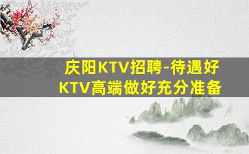 东莞夜总会招聘